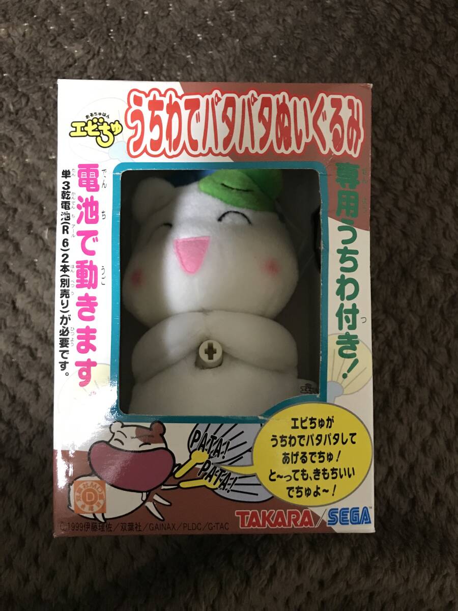 ☆おるちゅばんエビちゅ/エビちゅハンドでちゅ(TAKARA/SEGA）の落札