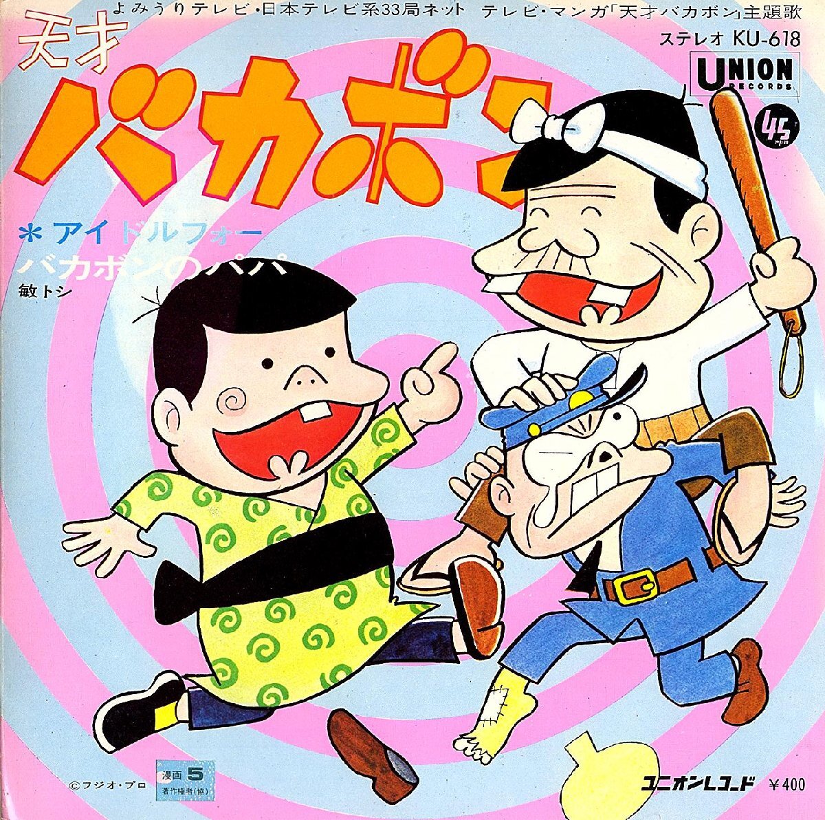 7 OST(渡辺岳夫、アイドルフォー）/天才バカボン/UNION KU-618□の落札