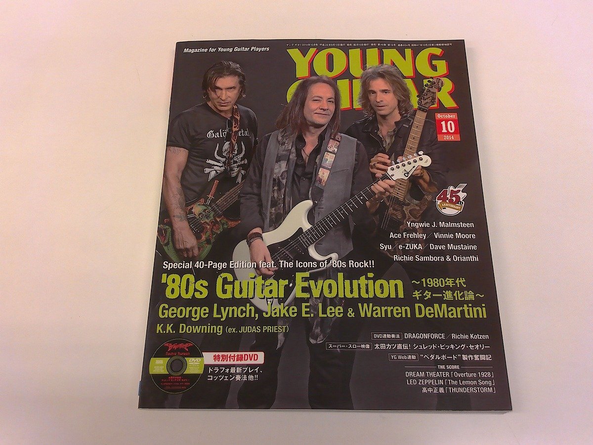 YOUNG GUITAR☆ヤングギター☆1986・6月号☆ジェイク・E・リー☆Jake E