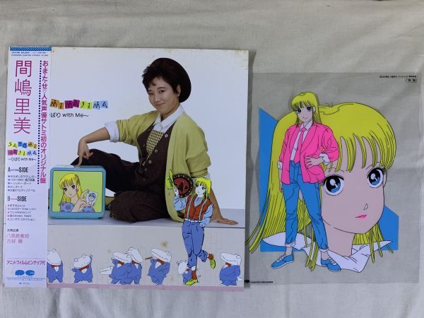 帯付き LP レコード□ストップ!!ひばりくん! 間嶋里美 SATOMI MAJIMA