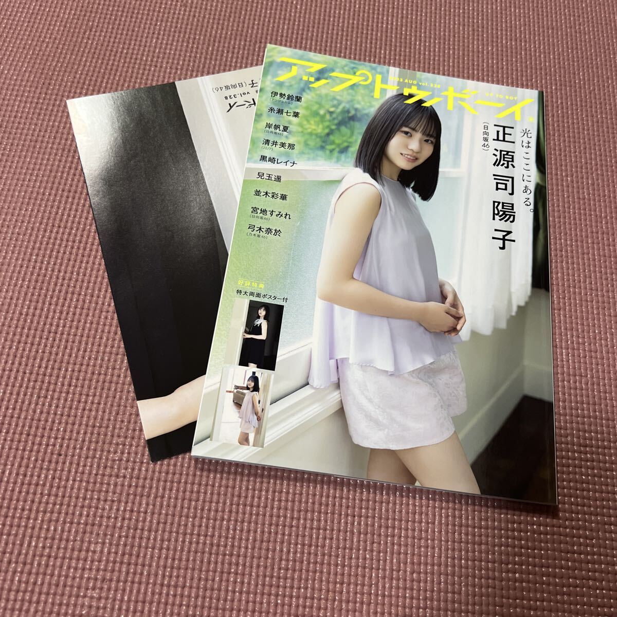 アップトゥボーイ No.132 2001/11□モーニング娘 小池栄子 井川遥 上戸