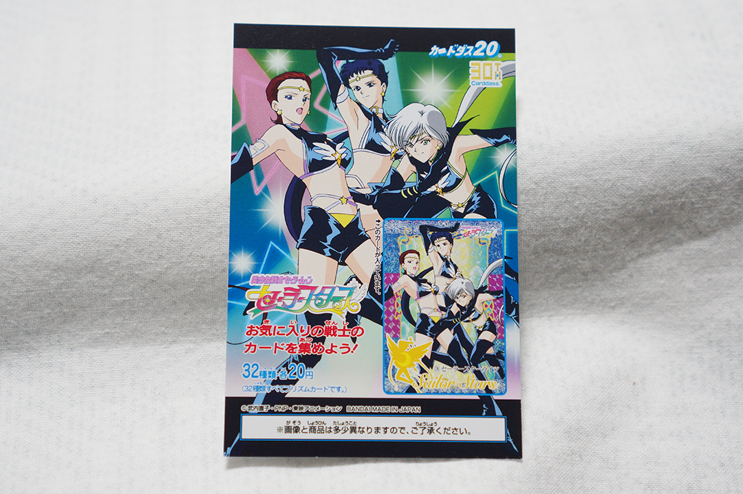 新品】美少女戦士セーラームーン セーラースターズ バンプレスト