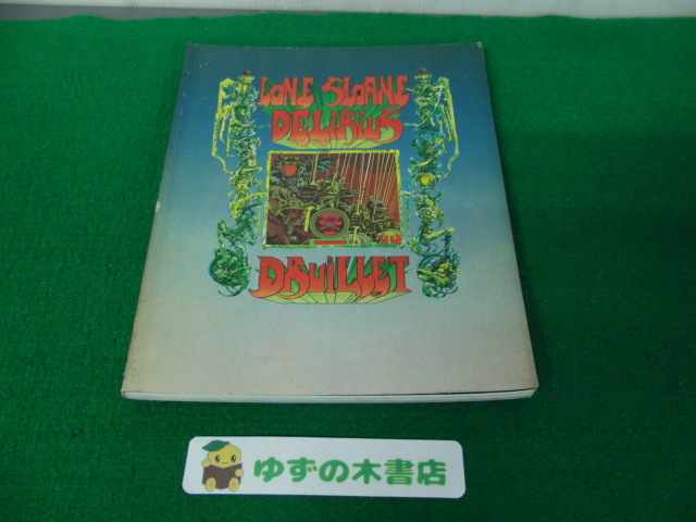ローン・スローン = LONE SLOANE フィリップ・ドリュイエ ローン・スローン (ShoPro Books) 邦訳 フィリップ・ドリュイエ バンド