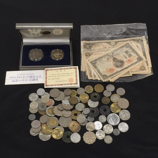 1円 1988年 ソウルオリンピック 記念硬貨 含む 日本 寛永通宝 壹圓札 等 古銭 まとめ 総重量約493g A22130の1番目の画像