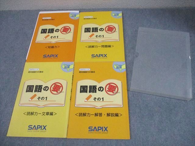 新品】【新品未使用】コトノハ☆サピックス☆SAPIX☆優れた国語の