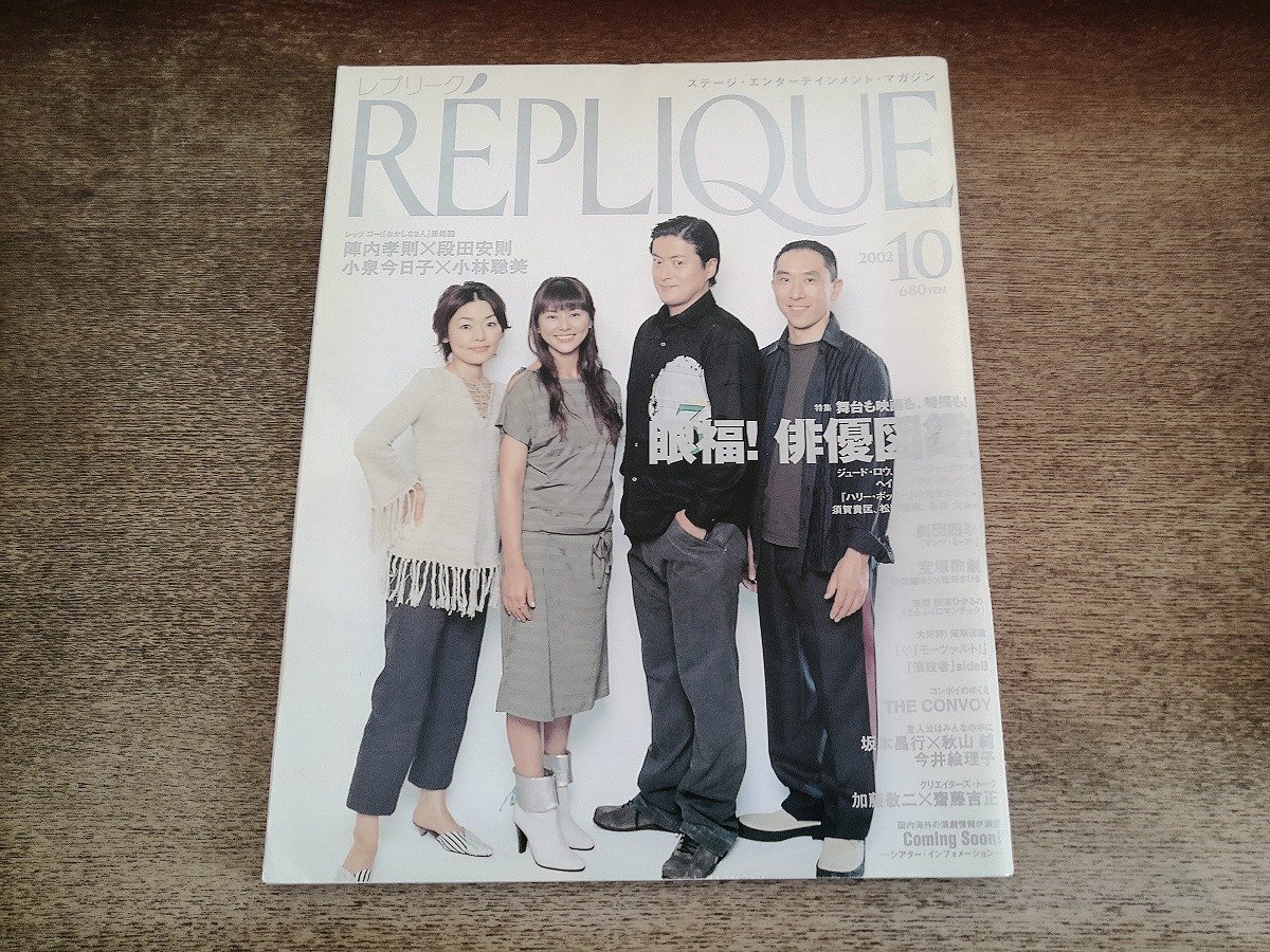 絶版／REPLIQUE 2003年3月号□天海祐希 表紙／グラビア&インタビュー8