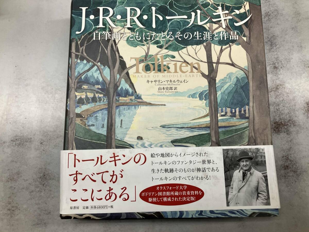 指輪物語 1巻～6巻 評論社 / ホビットの冒険 岩波書店 J・R・R