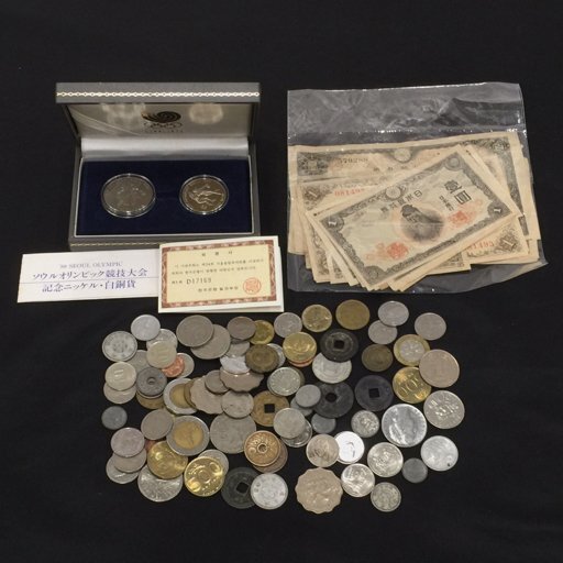 1円 1988年 ソウルオリンピック 記念硬貨 含む 日本 寛永通宝 壹圓札 等 古銭 まとめ 総重量約493g A22130の1番目の画像