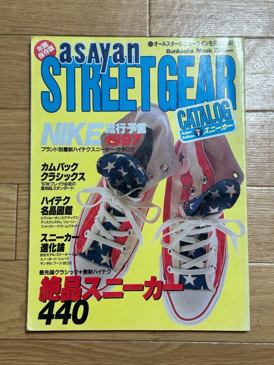 中古 雑誌 ASAYAN アサヤン 1998年9月号 藤原ヒロシ asAyan」1998年2月