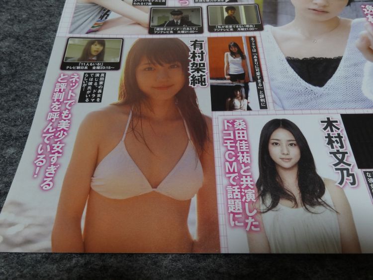 山本舞香☆切り抜き6pの落札情報詳細 - Yahoo!オークション落札価格