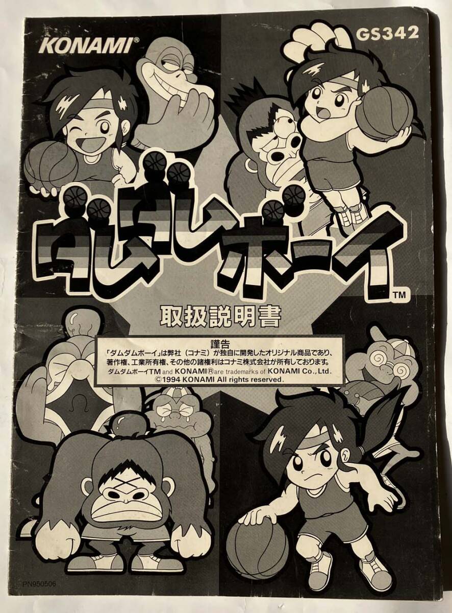 ダムダムボーイ メダルゲーム 取扱説明書 コナミの落札情報詳細 