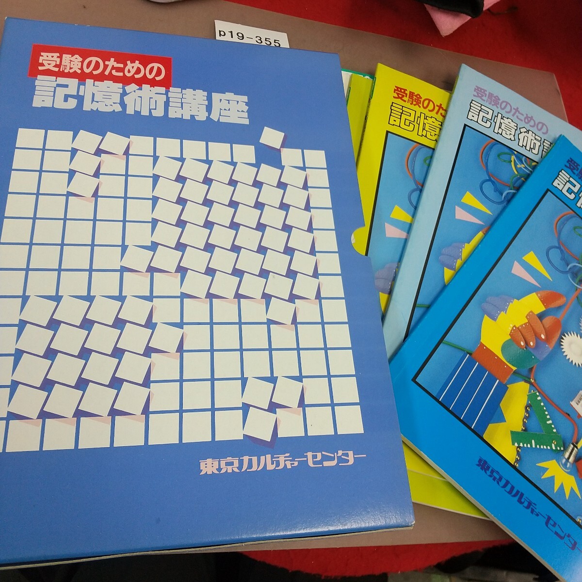 記憶術講座ジュニアコースCD版3枚組 東京カルチャーセンターの落札