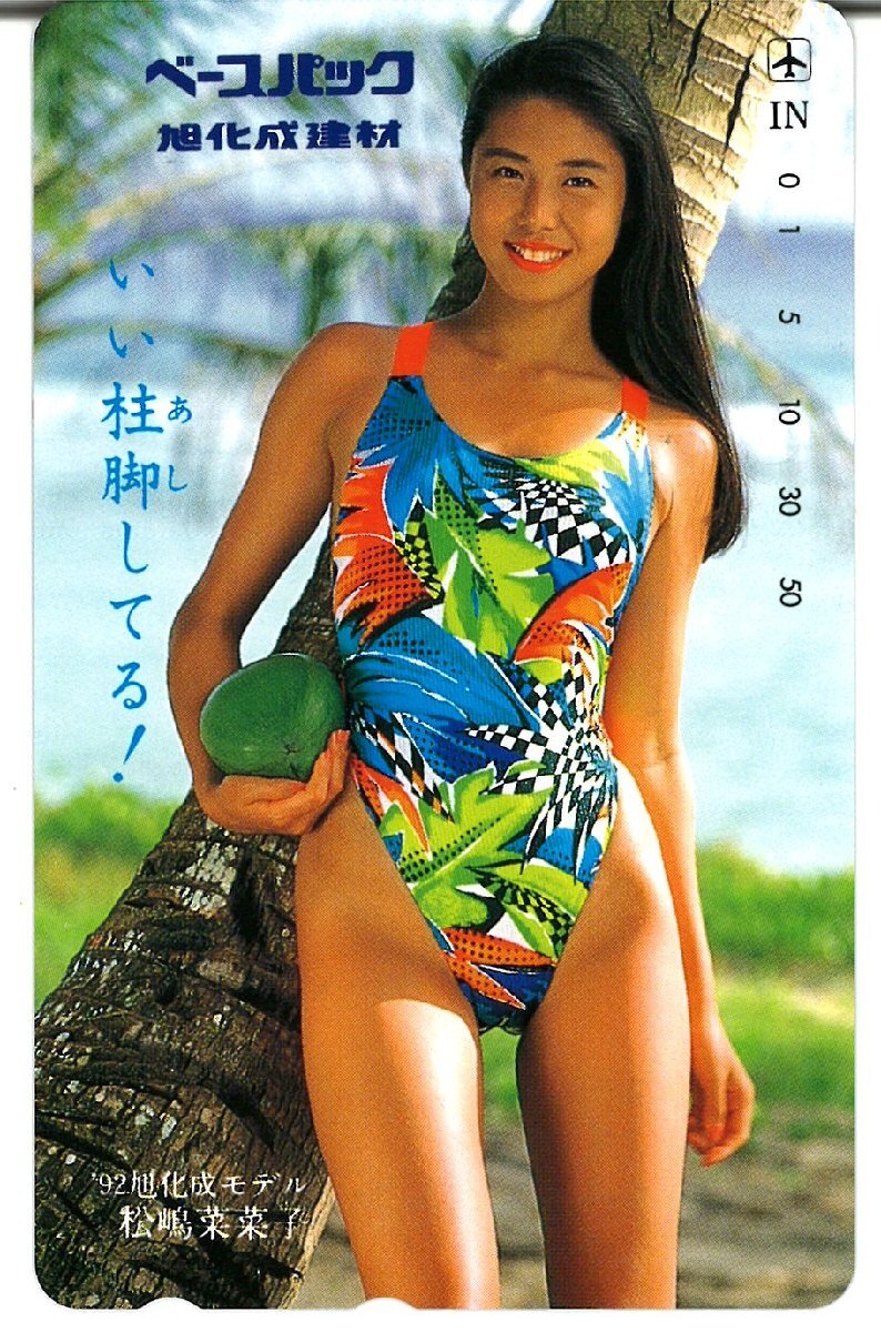中古】☆松嶋菜々子 水着 旭化成建材 キズあり☆テレカ50度数未使用