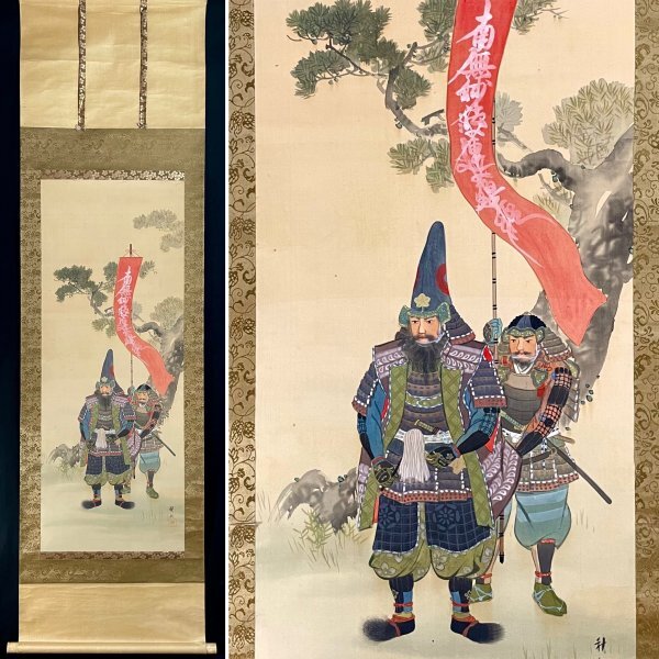中古】【真作】【WISH】中山秋湖「常盤雪中之図」日本画 掛軸 絹本 共