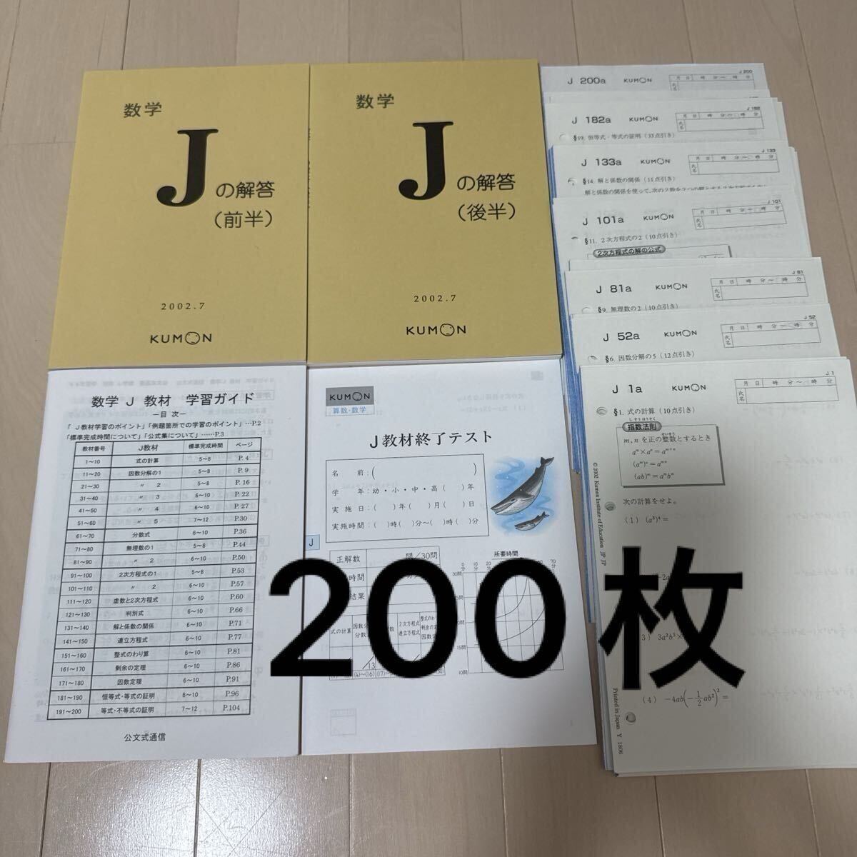 公文 くもん KUMON 算数 数学 G教材 プリント 200枚 正負の数の計算