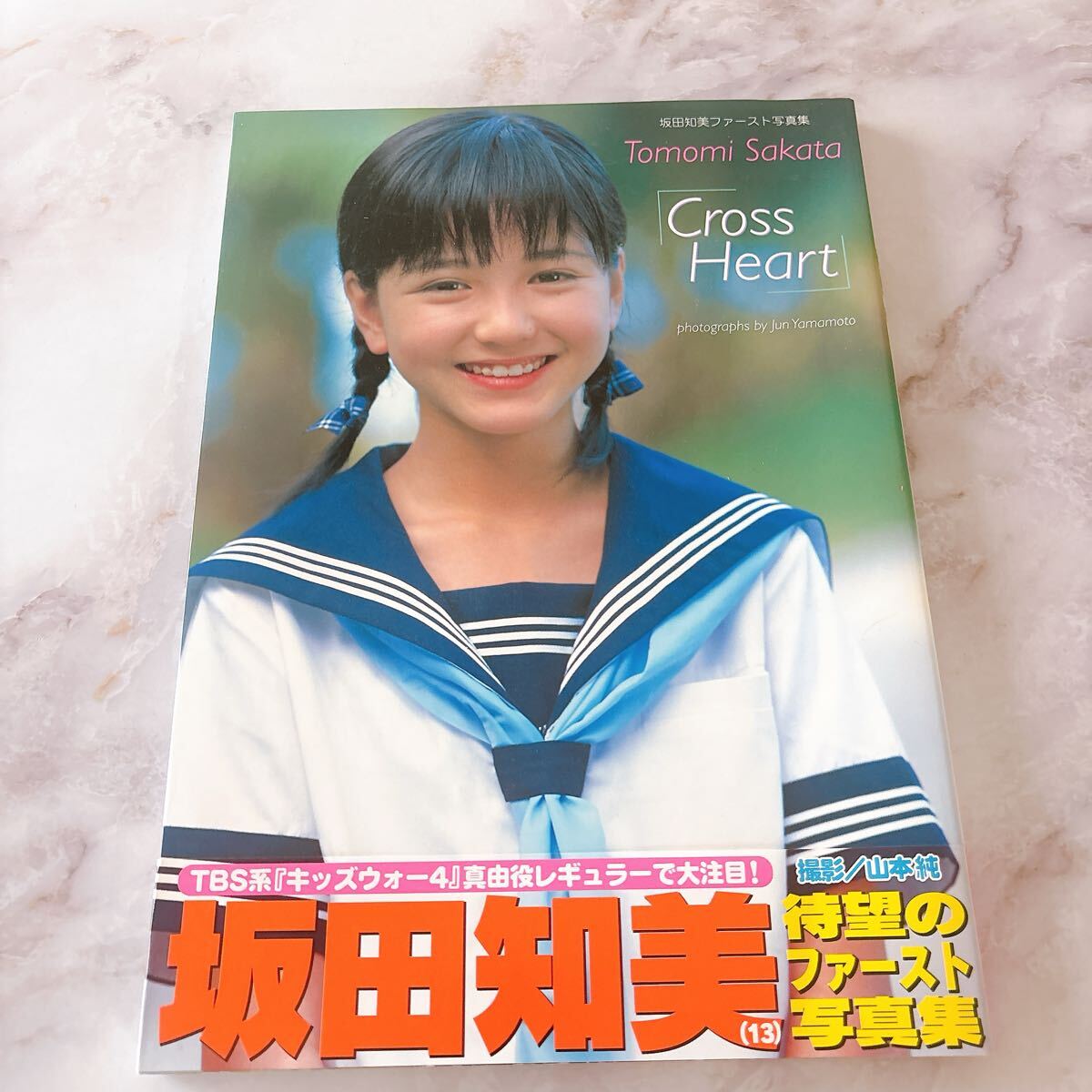 激レア！？ 値下げ！ 超かわいい！アイドル 一色海鈴 ファースト写真集