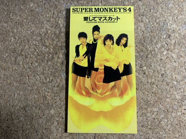 中古】【 SUPER MONKEY'S 4 スーパー・モンキーズ 安室奈美恵 】恋の