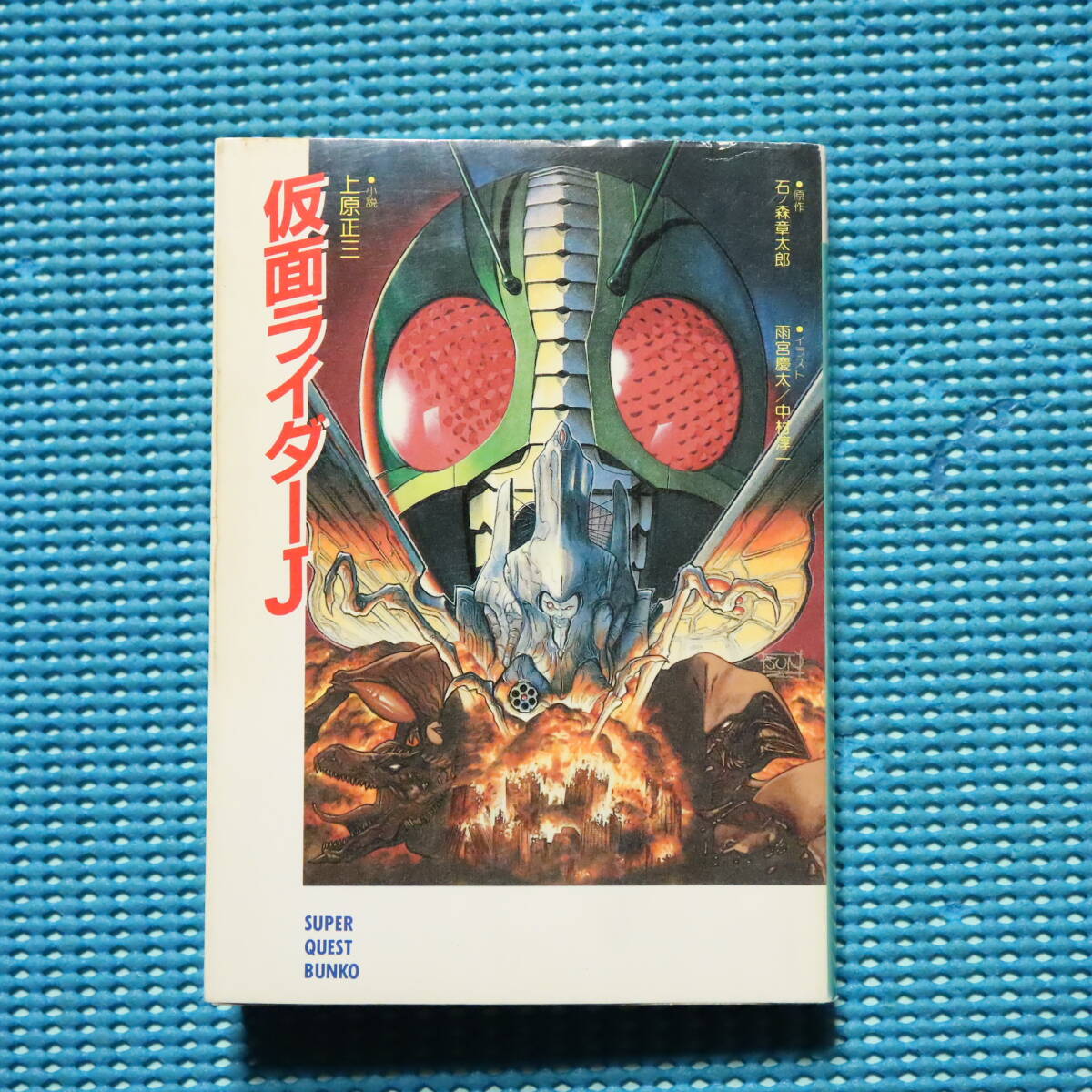 中古本】鳥人戦隊ジェットマン「小説ジェットマン」3冊セット 井上敏樹