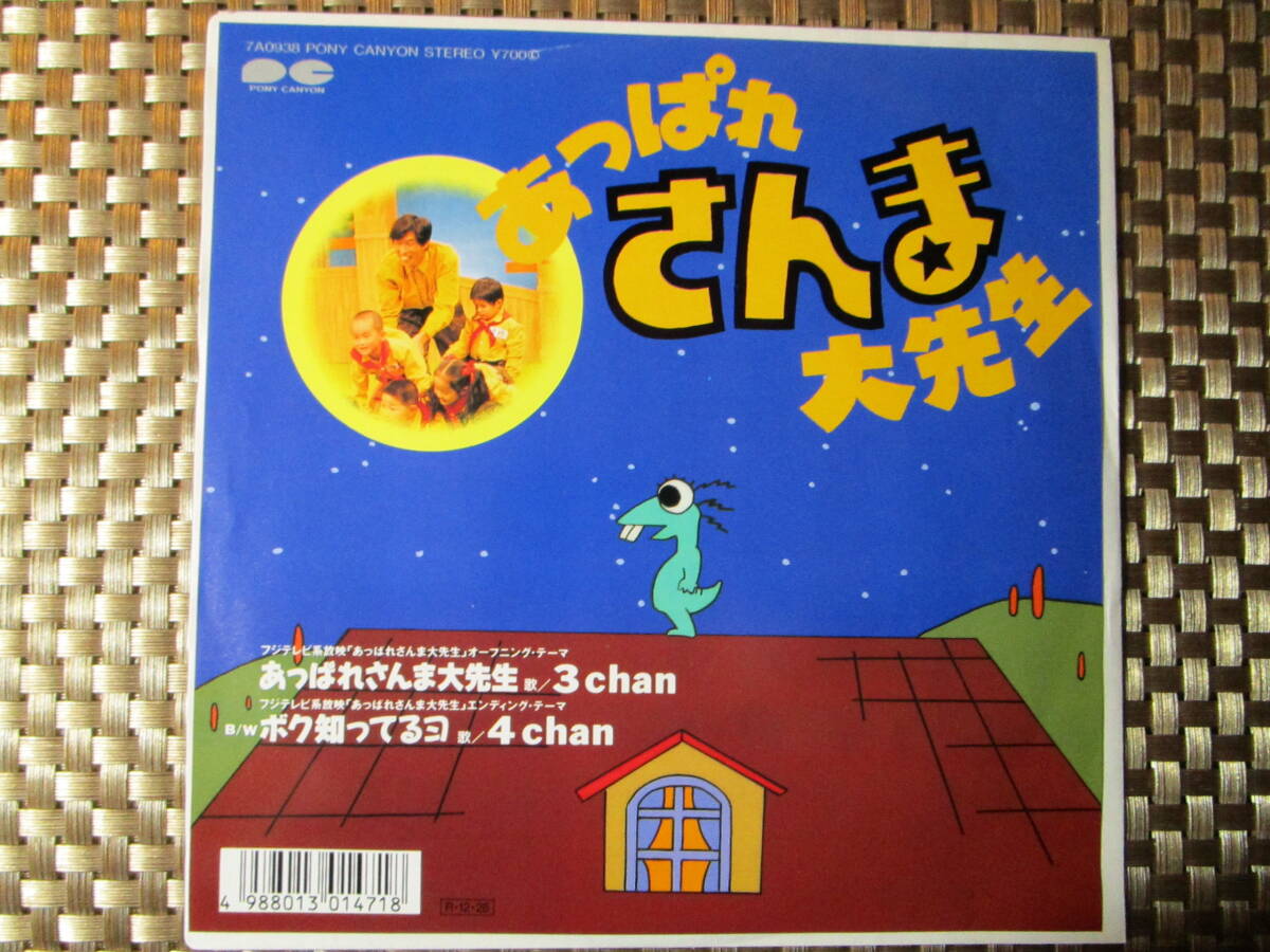 あっぱれさんま大先生 キャンパスソング集(CD/明石家さんま,有田気恵