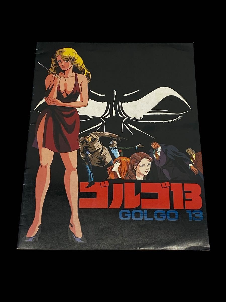 設定資料 ゴルゴ13 1983年 劇場版 アニメ セル画 資料系 さいとう