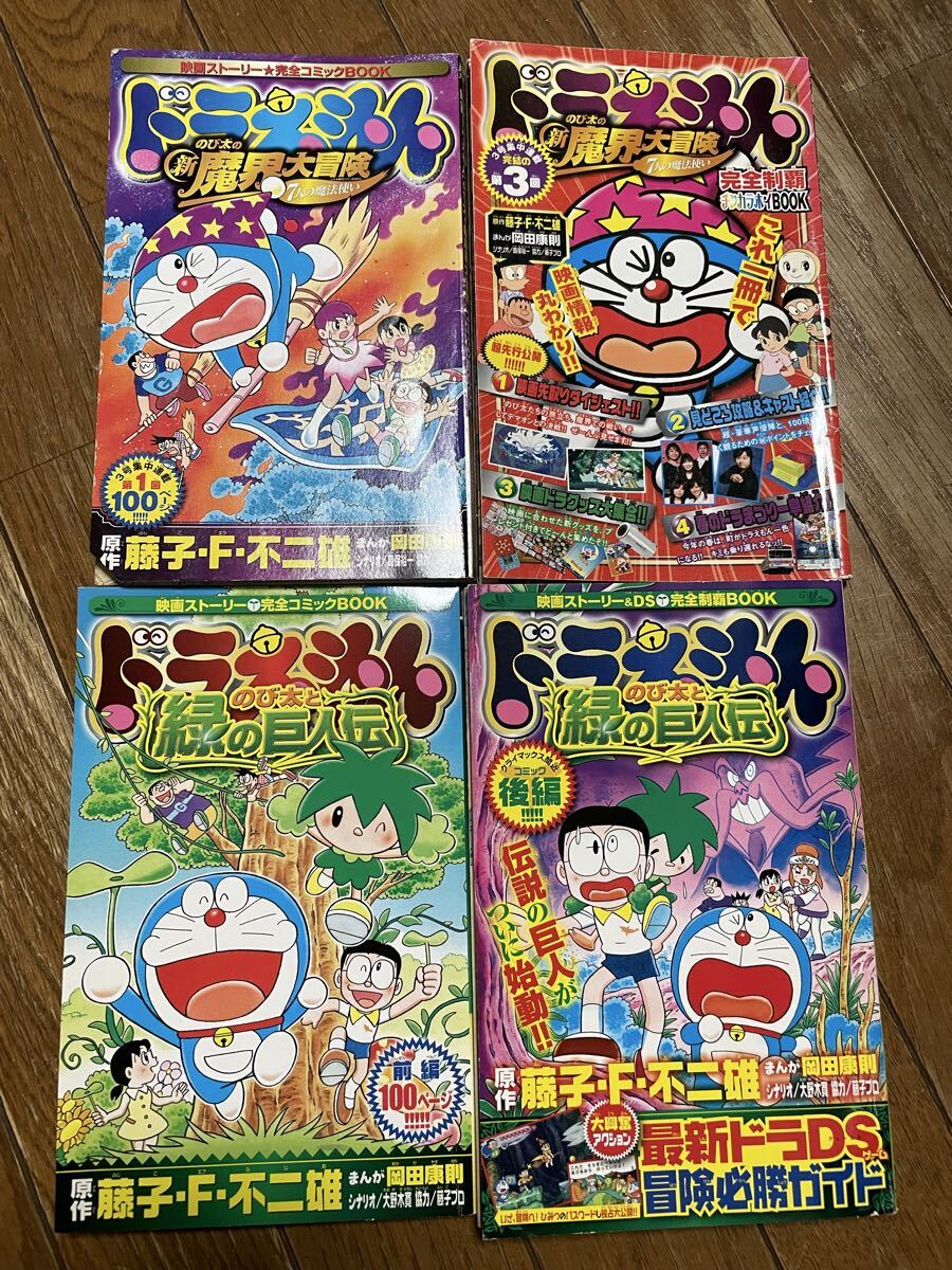 ☆ドラえもん 第44.5巻 特別編 ガラパ星から来た男 完全版 コロコロ