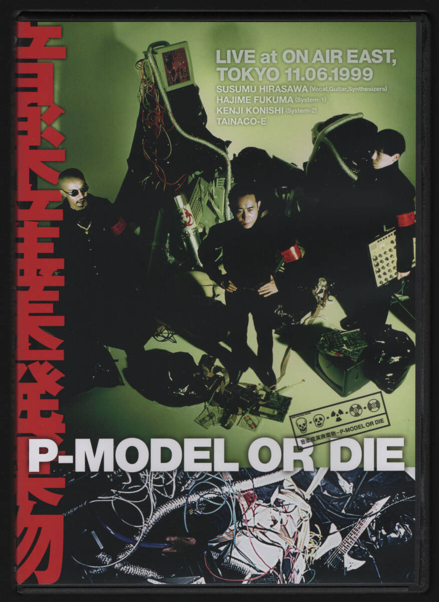 中古CD] P-MODEL：音楽産業廃棄物 ～P-MODEL OR DIE の落札情報詳細