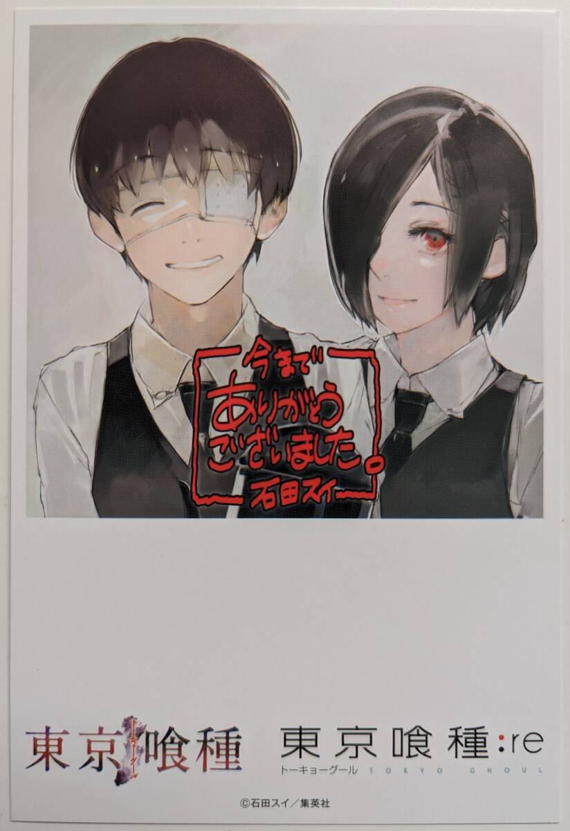 新品】東京喰種:re 14巻 喜久屋書店 初版 特典 限定 イラストカード