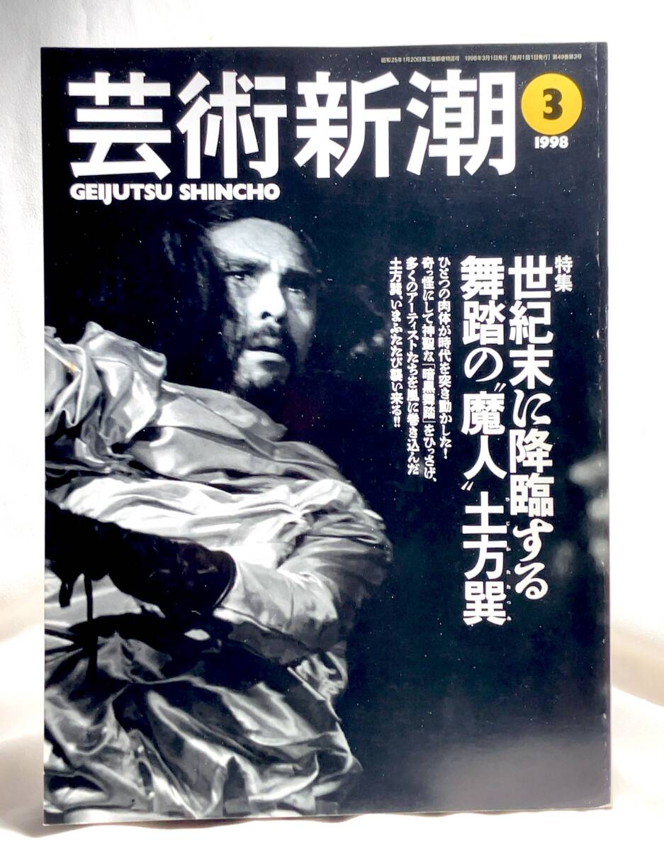 中古】うめの砂草 舞踏の言葉 小林嵯峨 検)土方巽 暗黒舞踏の落札情報