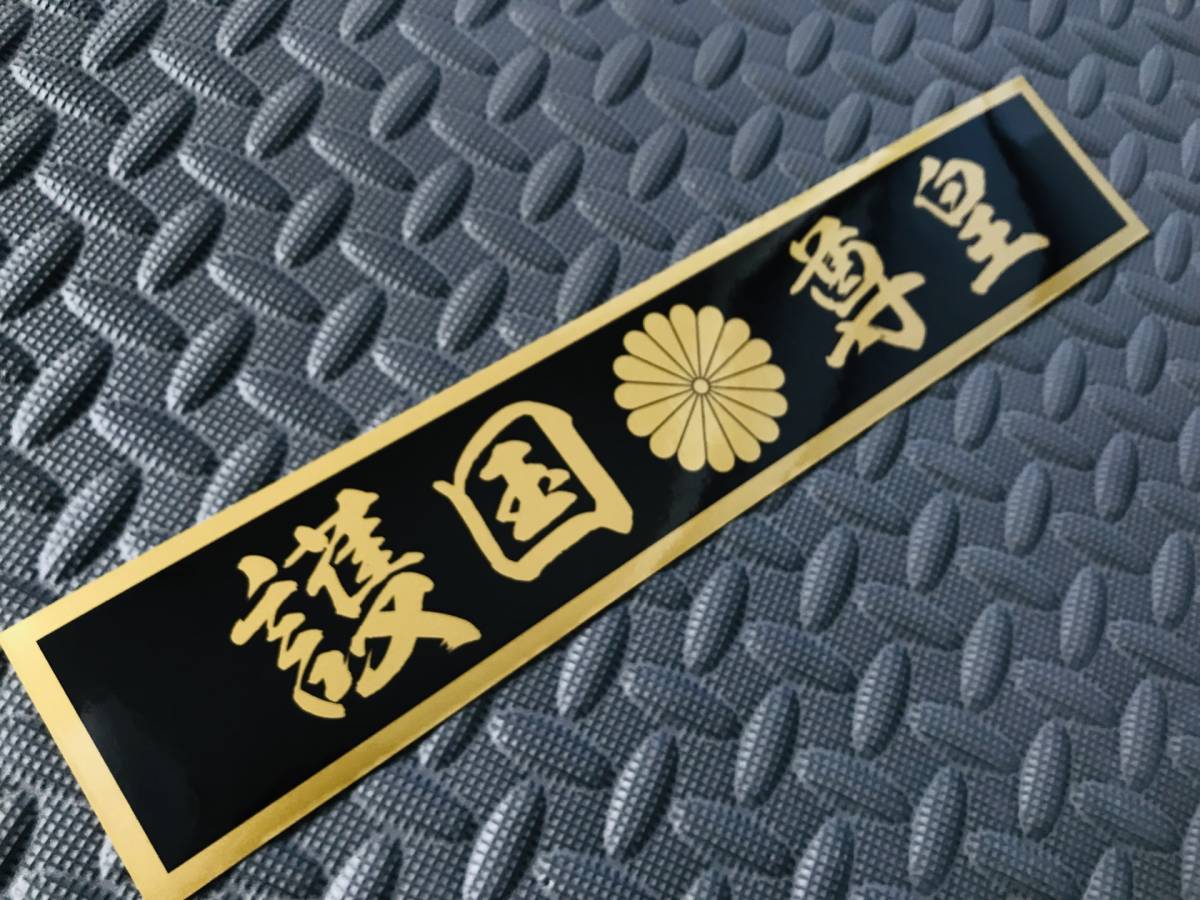 新品】◇フロントスクリーン1700×220◇デコトラ◇レトロ◇トラック野郎