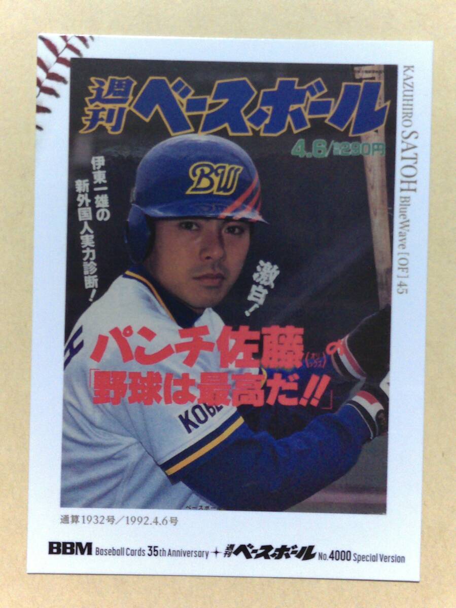 オリックスブルーウェーブ」の直近30日のオークション落札価格一覧