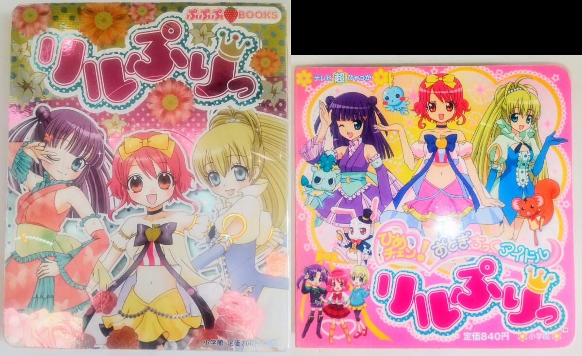 12DVD*レンタル版 ひめチェン！おとぎちっくアイドル リルぷりっ 12巻