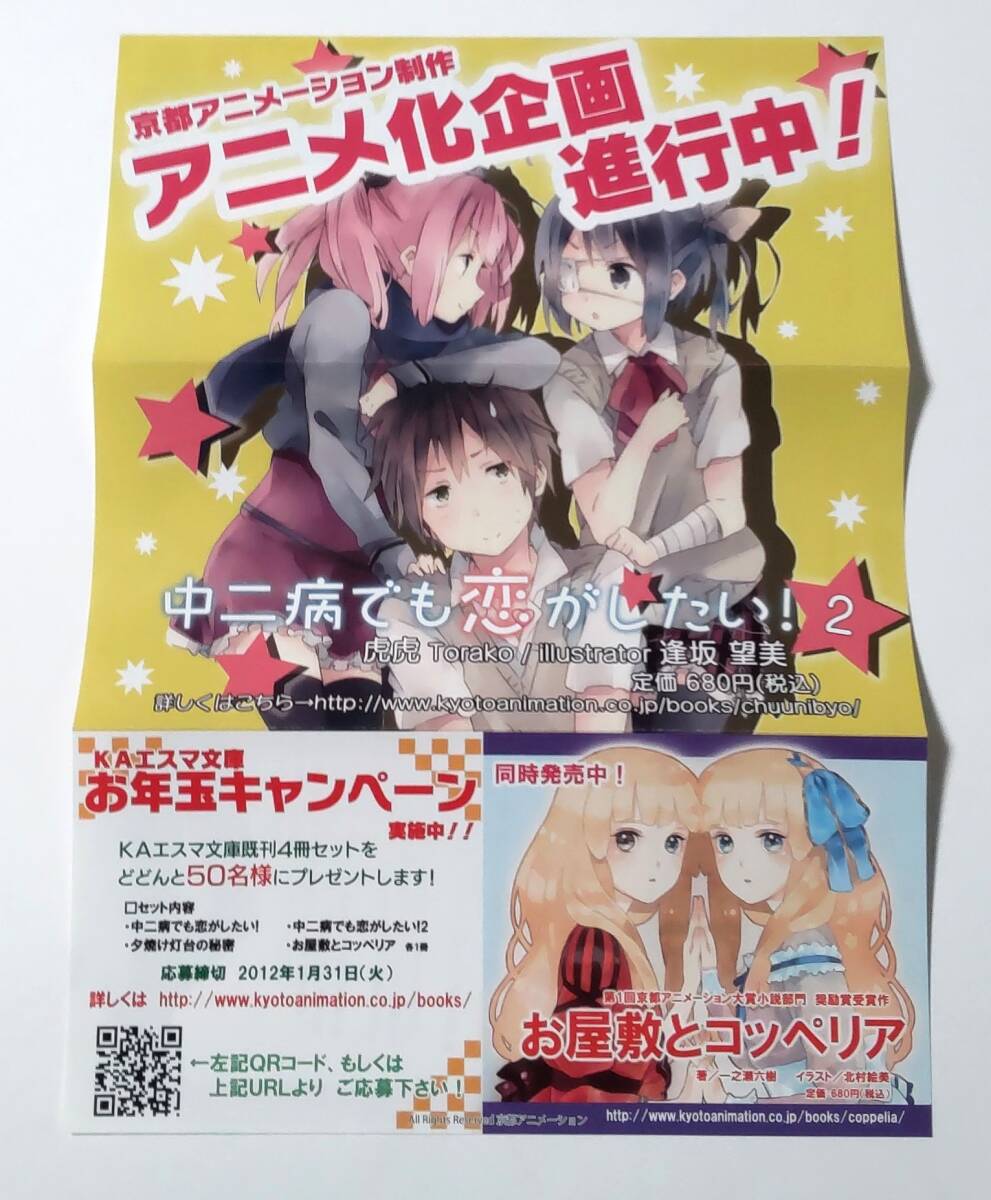 中二病でも恋がしたい 戀 PICTORIAL RECORD 原画 動画 京都