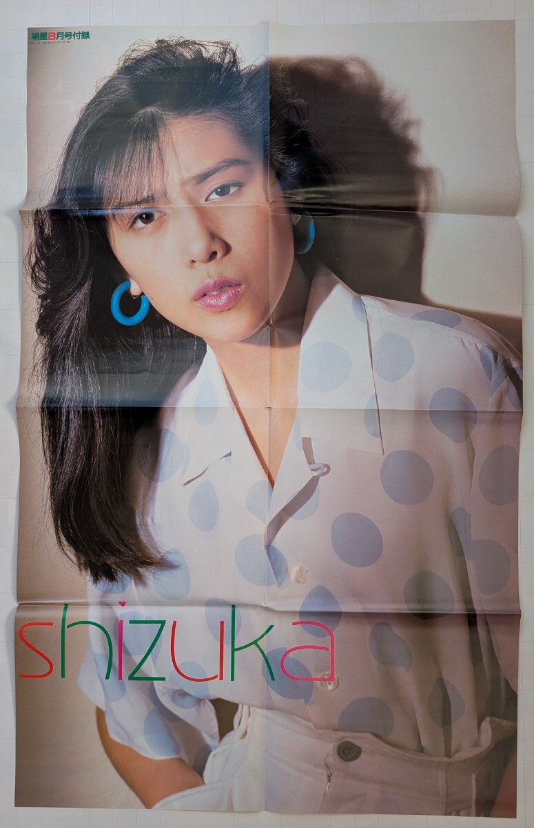 工藤静香　 雑誌 切り抜き　ポスター　明星　80年代アイドル　昭和 工藤静香／嵐の素顔 新品 店頭告知ポスター 80年代当時物 シングル お