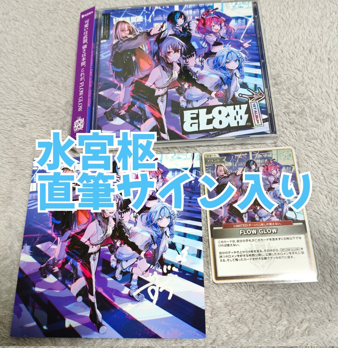 全5種】FLOW GLOW 直筆サイン アナザージャケット コンプセット 【公式