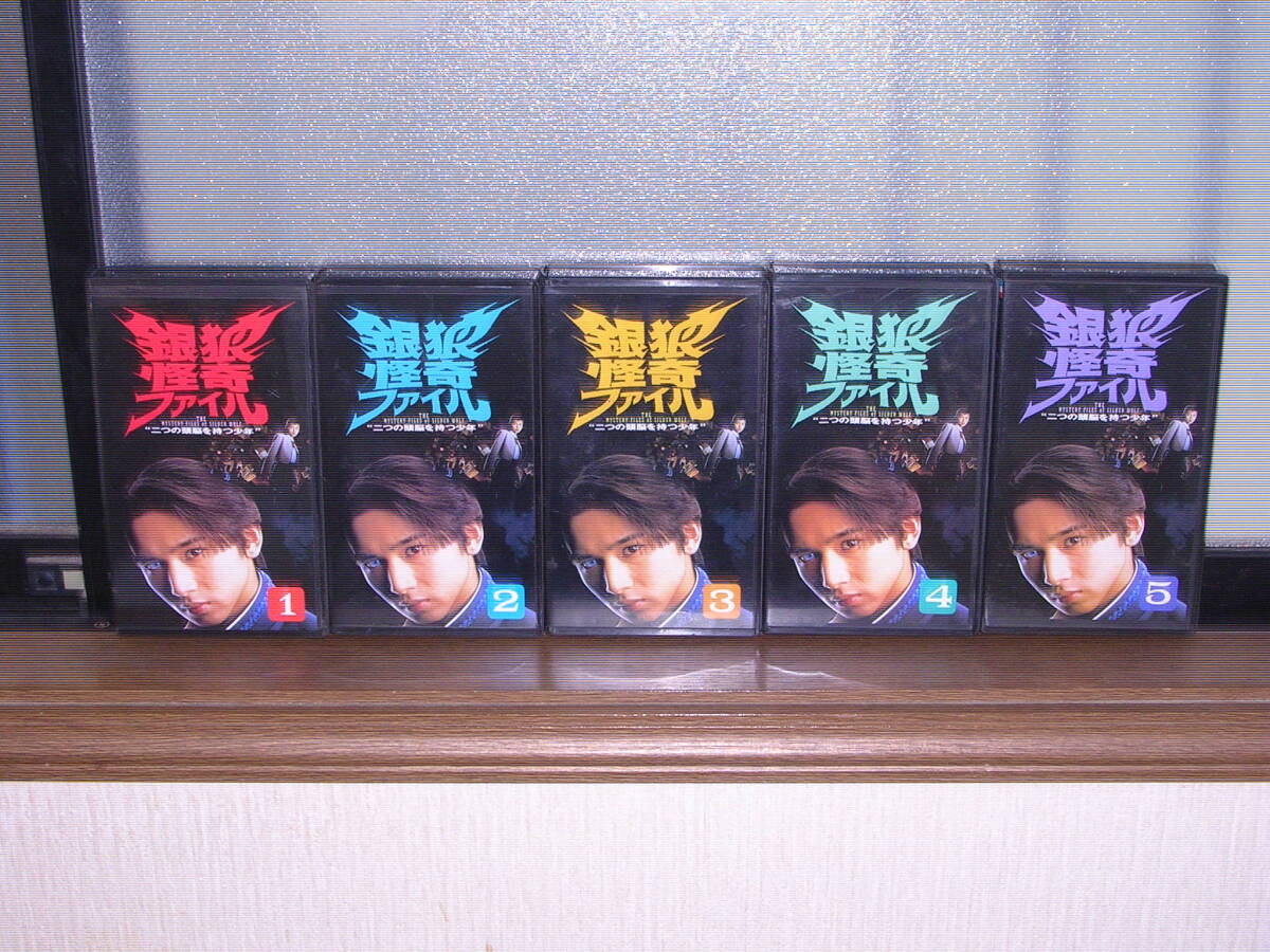 VHSビデオ 銀狼怪奇ファイル 第2巻 DVD未発売作品 出演・堂本光一