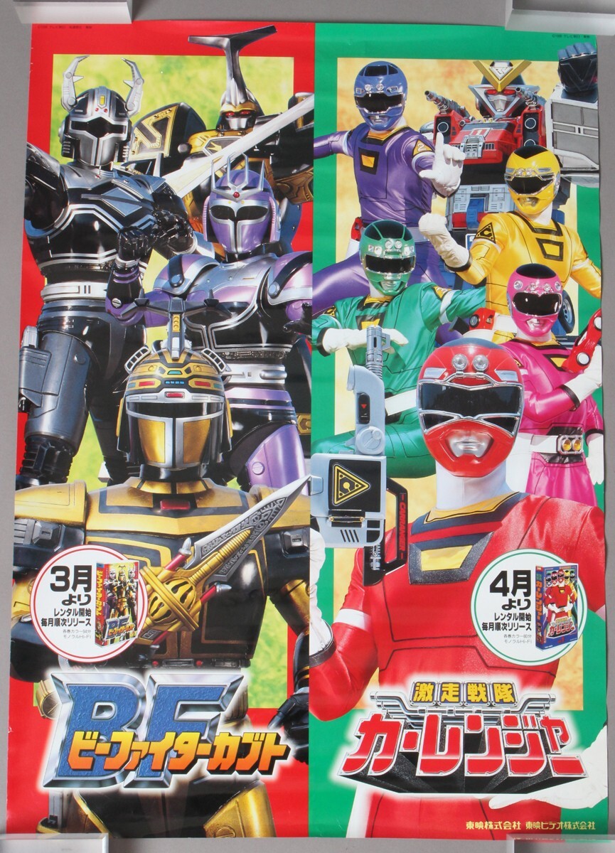 小学館 てれびくん 1996年(平成8年) 12月号 カーレンジャー ビー