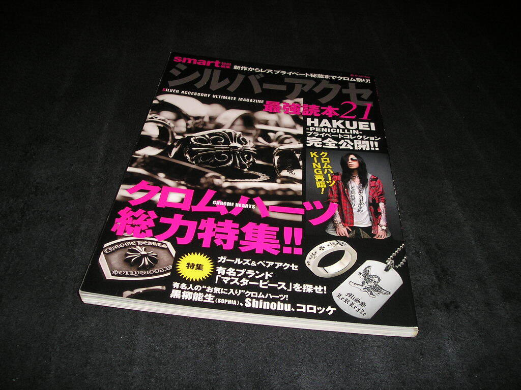 送料無料シルバーアクセ 最強読本 廃盤 クロムハーツ ガボール 清春