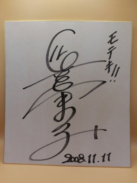 長澤まさみ　直筆サイン色紙 メルカリ