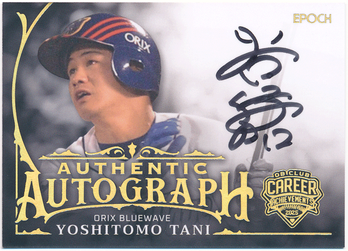 オリックスブルーウェーブ」の直近30日のオークション落札価格一覧