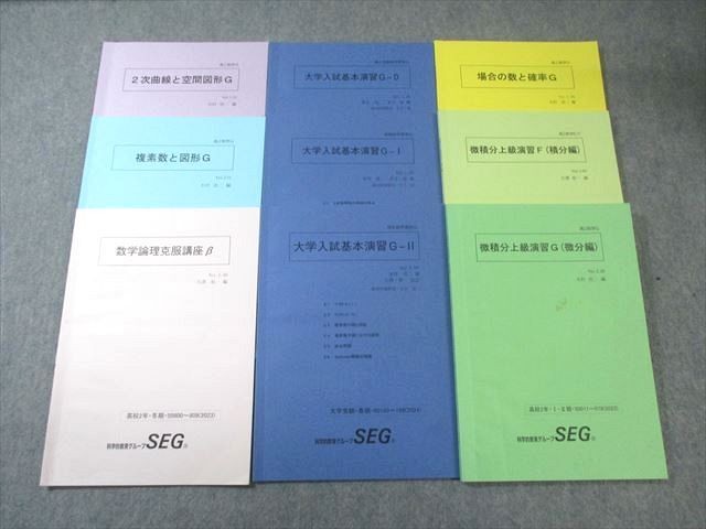 1円スタート！ SEG 2013 夏期講習 理系数学上級演習H 板書・プリント