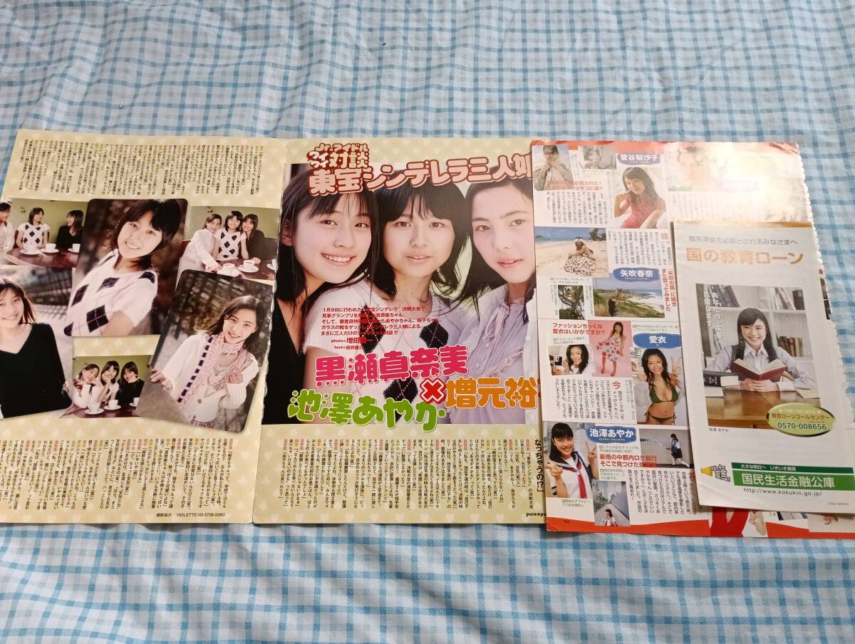 第6回 東宝「 シンデレラ」写真集 with.. 黒瀬真奈美 増元裕子 池澤