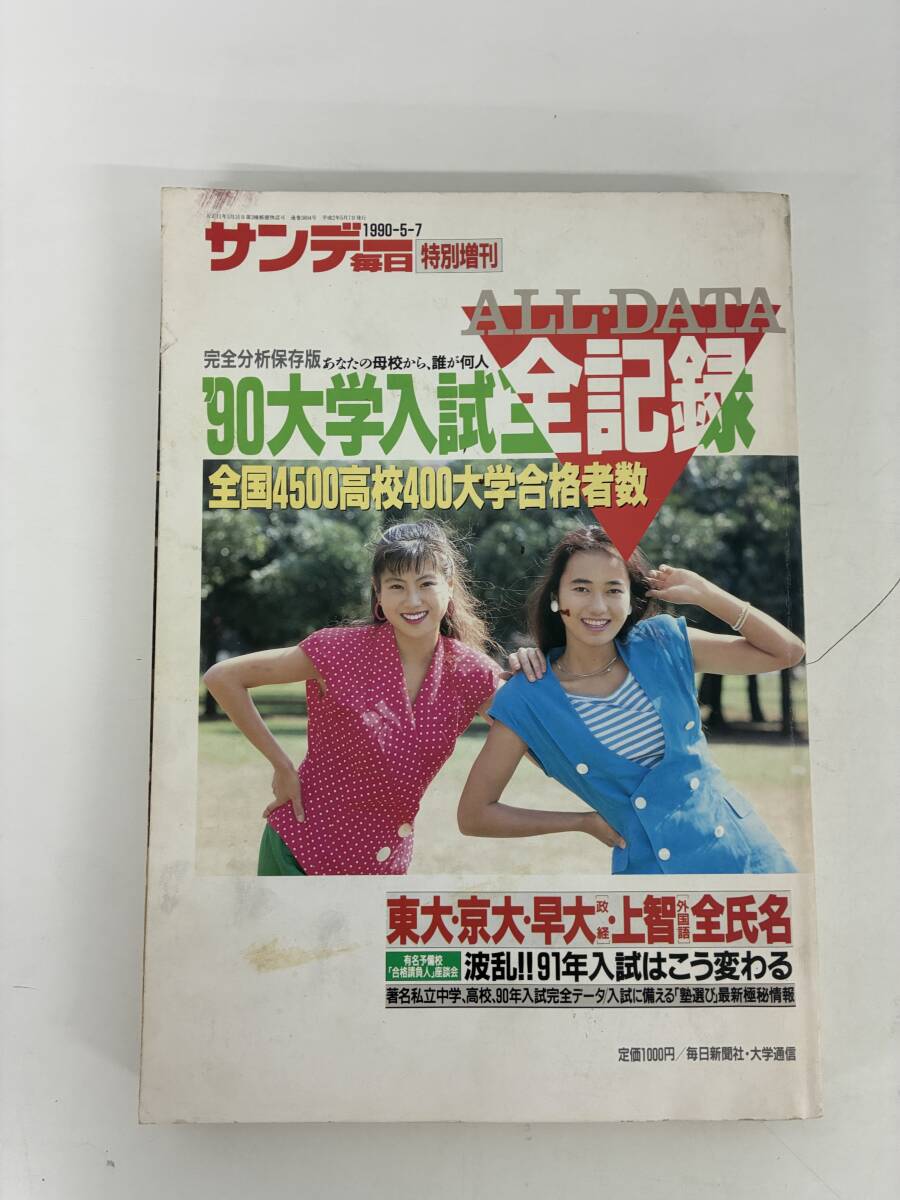 昭和レトロ 古本 13冊 雑誌 週刊誌 サンデー毎日 週刊朝日 週刊