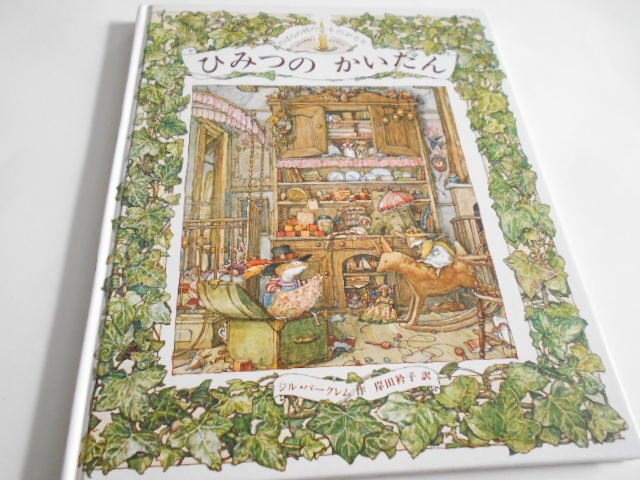Brambly Hedge ブランブリーヘッジ 立体 額 3D アート シャドー