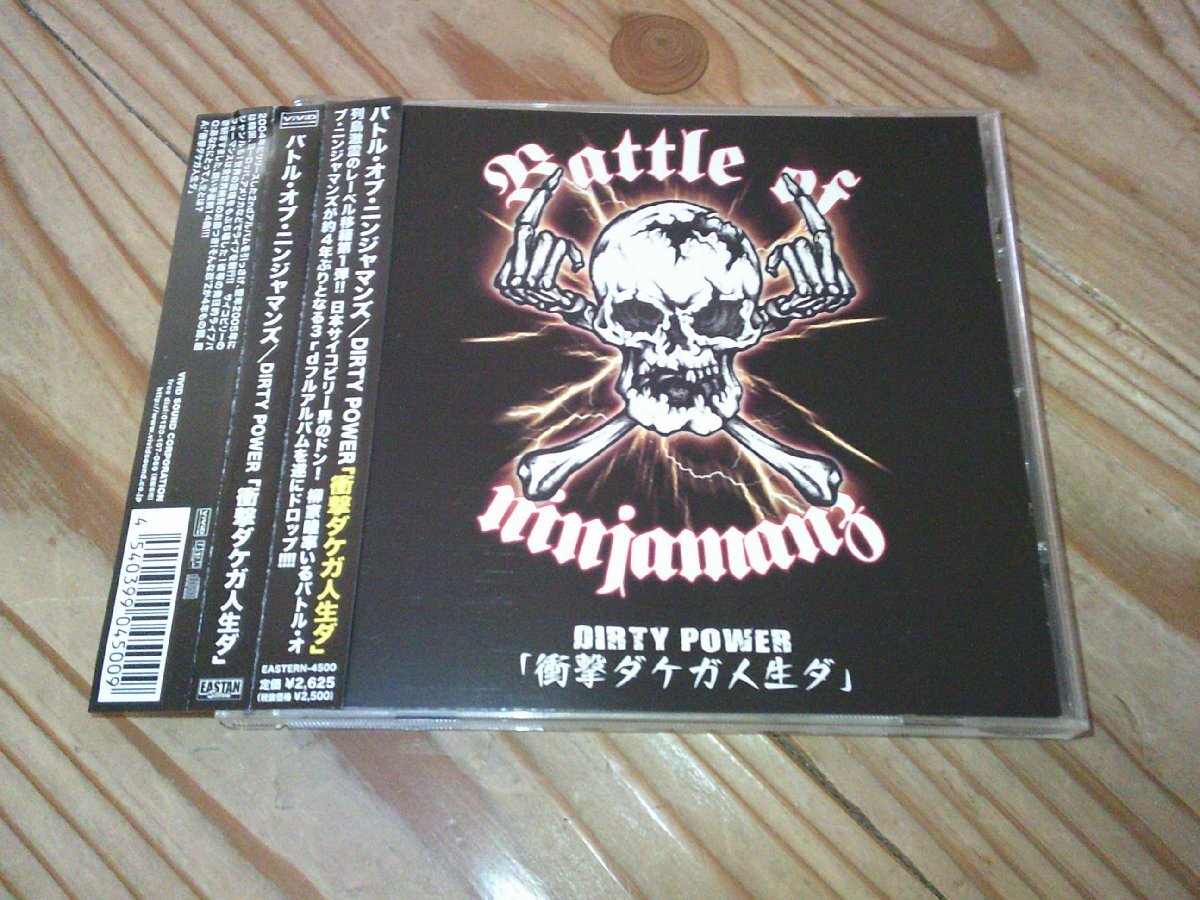 ☆ CD バトルオブニンジャマンズ BATTLE OF NINJAMANS / BASTARDの落札