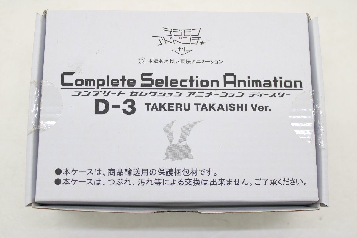 Limited Base限定 デジモンアドベンチャー tri. ホーリーバングル