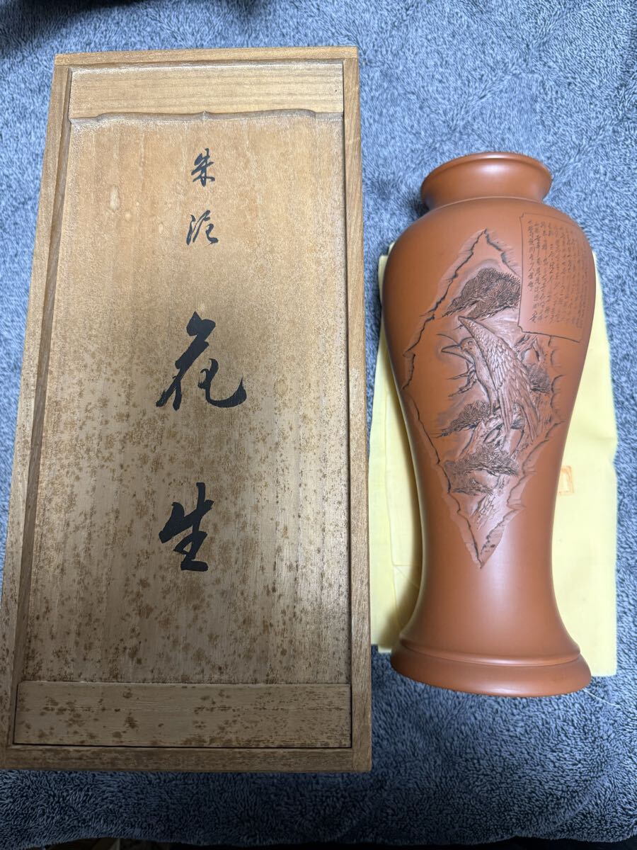 常滑焼 陶元謹製 陶元造 朱泥彫刻入 花瓶 花入 花生 共箱の落札情報