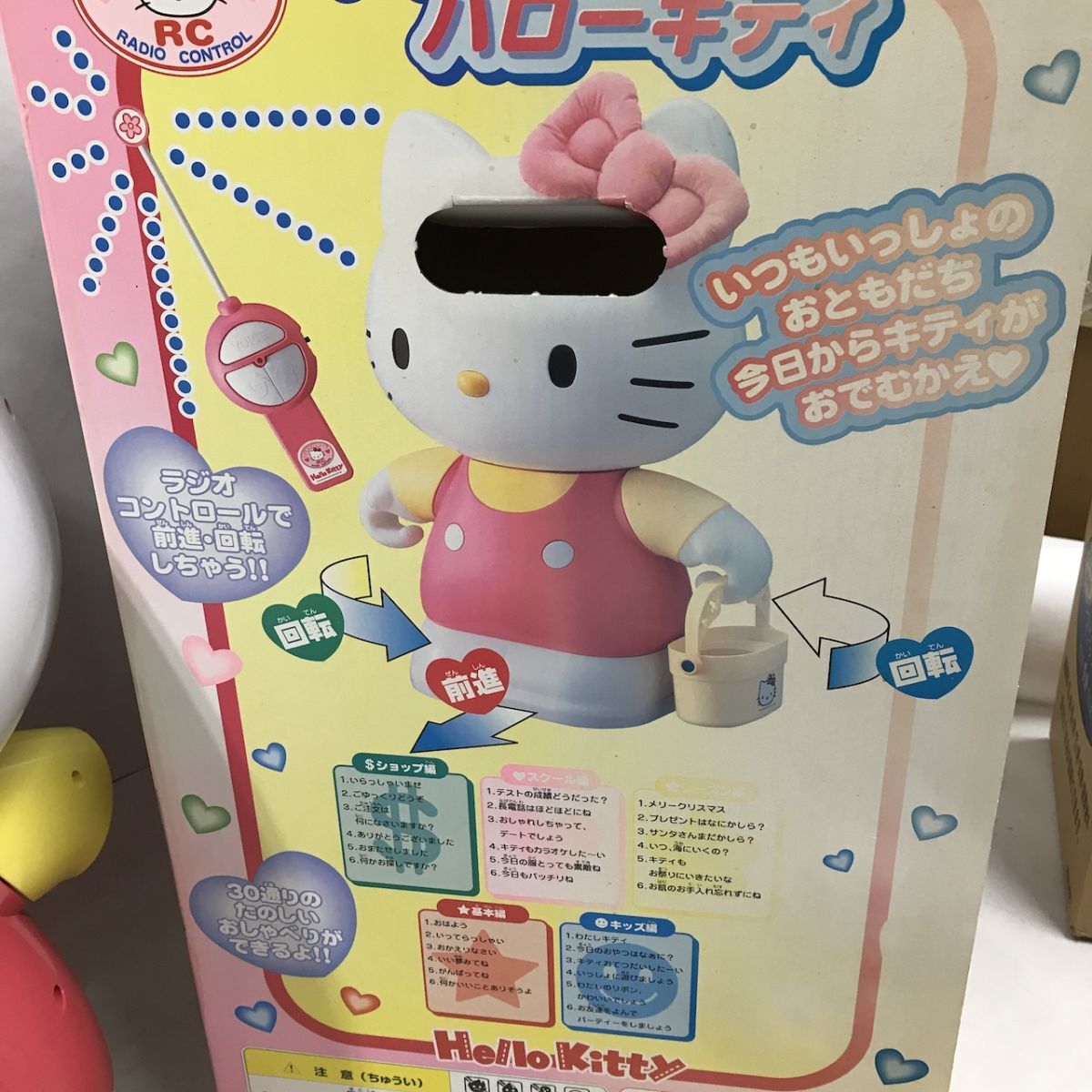 サンリオ ハローキティいつもいっしょね巨大ラジコン 中古】Q30 