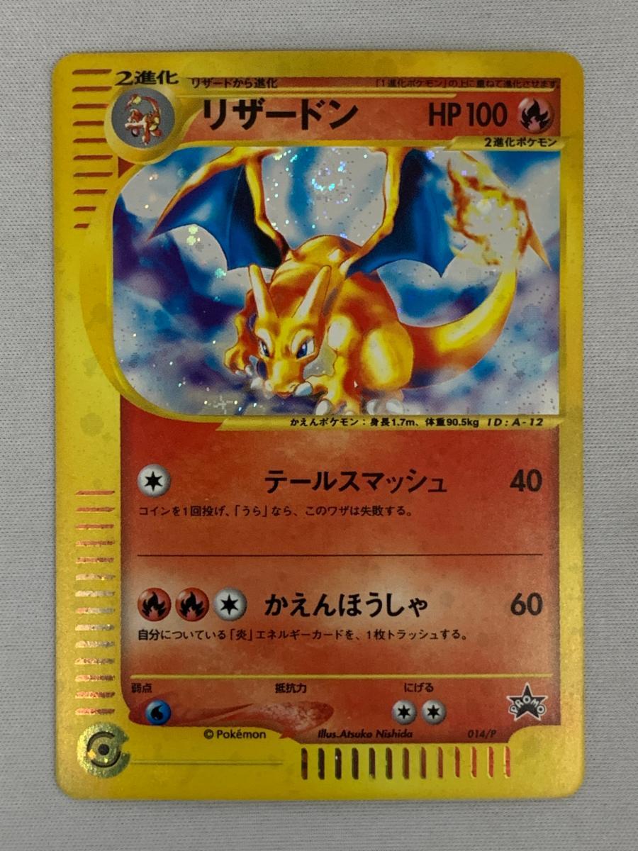 新品】ポケモンカード 希少 プロモ リザードン PSA10 バトルロード