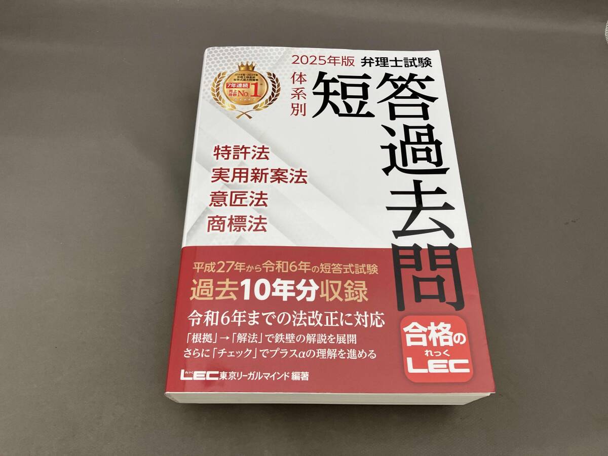 2020あり 弁理士 LEC 法学書院 吉田ゼミ 参考書 短答過去問 論文基本