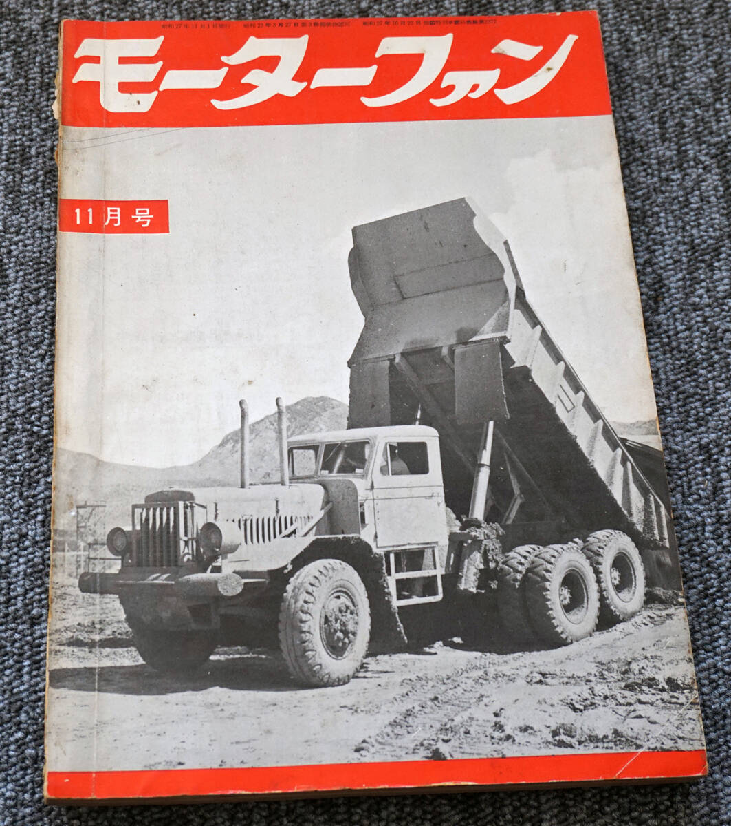Q054/モーターファン 1974年1月号～1975年12月号 通巻 計25冊セット